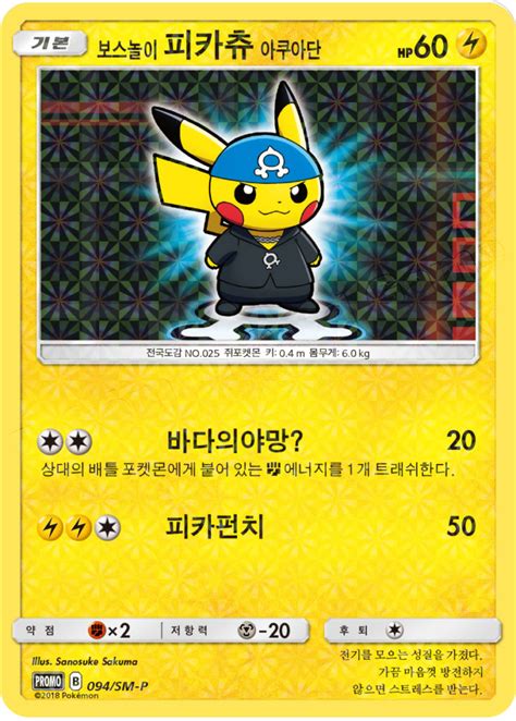 Pretend Boss Pikachu Team Aqua 094 SM P Korean Promo Pokumon