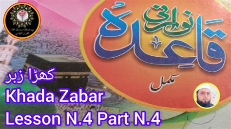 Noorani Qaida Lesson N Part N Khada Zabar By Qari Nasim Khan