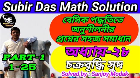 Chapter Part Subir Das Math Solution Compound Interest