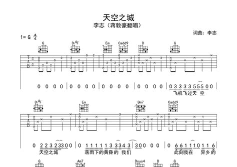 天空之城吉他谱蒋敦豪g调弹唱六线谱天涯过客上传 吉他屋乐谱网