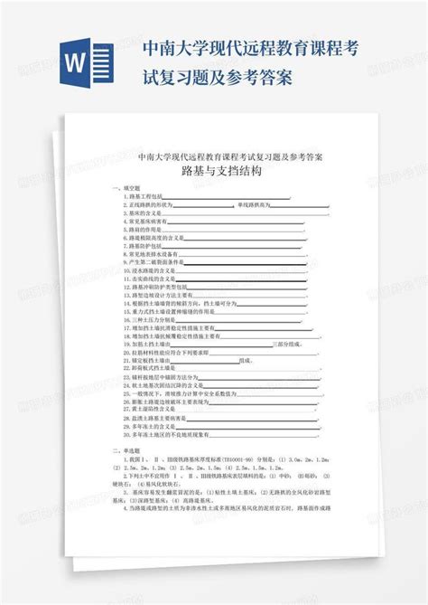 中南大学现代远程教育课程考试复习题及参考答案word模板下载编号lpxywnvd熊猫办公