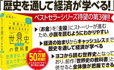 Jp 一度読んだら絶対に忘れない世界史の教科書【経済編】 公立高校教師youtuberが書いた Ebook 山﨑