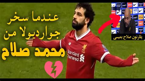 شاهد كيف رد محمد صلاح عندما سخر منه جوارديولا Youtube