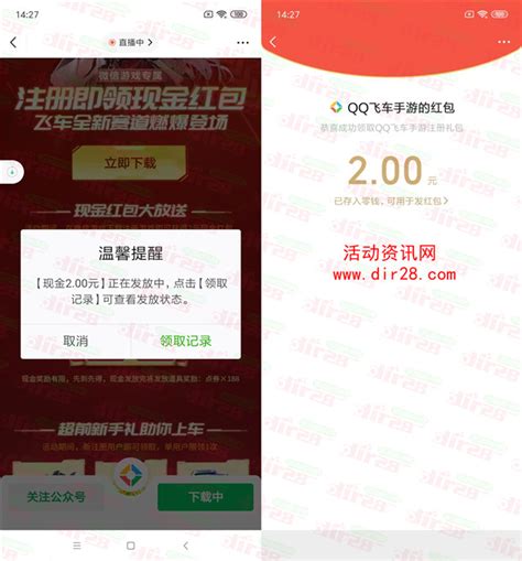 Qq飞车手游注册领取2元微信红包 老用户可换区 数量限量 活动线报 Qq技术网