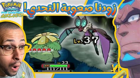 زودنا أكثر في صعوبة التحدي هل يصمد البروف Pokemon Alpha