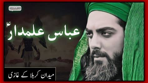 Hazrat Ghazi Abbas Alamdar Full History Mola Abbas Ki Shahadat