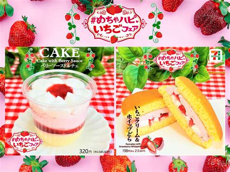 みんな大好きいちごの日！【セブン イレブン】名作スイーツが「いちごアレンジ」で新登場！ 【ftn】