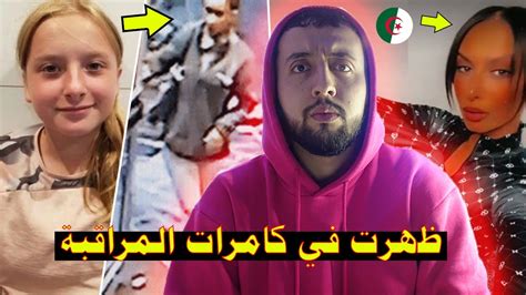 قصة أبشع جريمة في فرنسا بفعل الشابة الجزائرية ذهبية بسبب Youtube