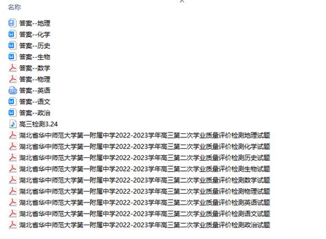 【湖北卷】百强校丨2023湖北省华中师范大学第一附属中学高三第二次学业质量评价检测（全科）含英语听力） 名校教研平台