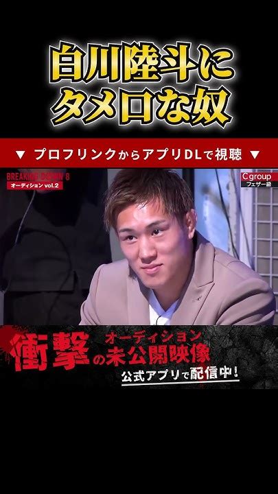 リアクションに困る白川陸斗 こめお 飯田将成 啓之輔 格闘技 Rizin Shorts Youtube