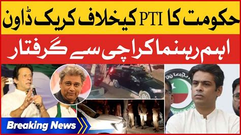 Pdm Govt Crackdown Against Pti Arsalan Taj Arrested Breaking News