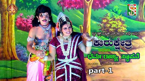 Kurkshetra Atawa Dharmarajaya Stapane Drama Part 1 Aremallenahalli