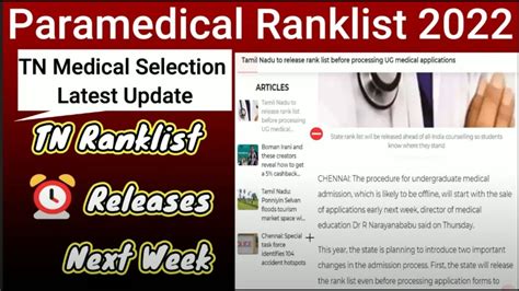 Paramedical Ranklist 2022 TN Paramedical Counselling 2022 NEET