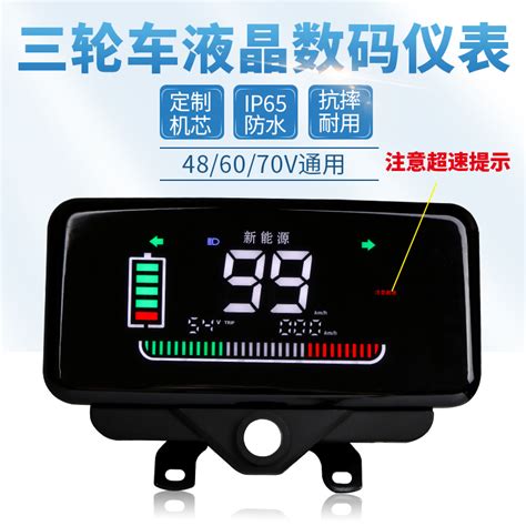 电动车液晶仪表盘48v60v72电量表通用型显示屏仪表总成三轮车配件虎窝淘