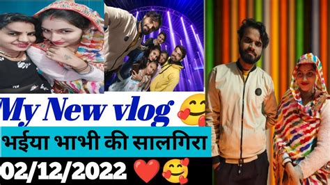 Hamari Bhaiya Bhabhi Ki First Salgira Ki Party 🎉🥳🥰 My New Vlog 🥰 Anita