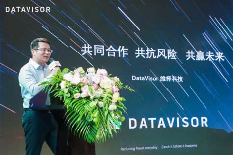 2019 Datavisor维择科技ai风控研讨会圆满成功 凤凰网