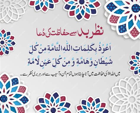 Premium Vector Nazar E Bad Ki Dua For Evil Eye Protection Quranic Ayat