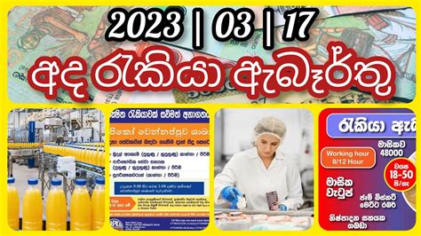 job vacancy 2023 අද රකය ඇබරත 2023 03 17 YouTube