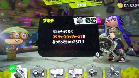 【スプラトゥーン2】ブキチの説明 スクリュースロッシャーネオ Youtube