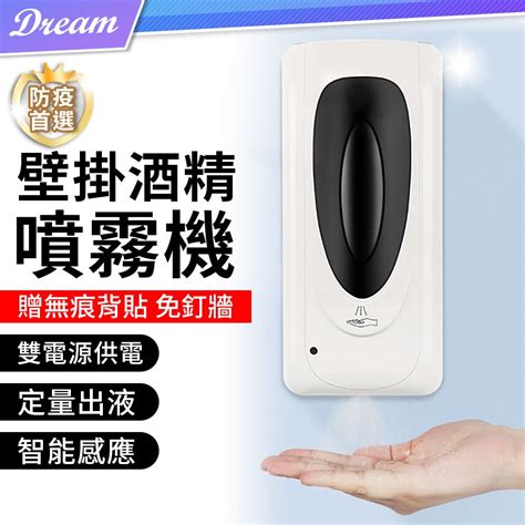 自動感應酒精噴霧機 Pchome 24h購物