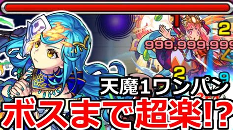 【モンスト】「天魔1」媽祖無しで道中安定ボス1ワンパンあいつを最大限活かす獣神化ブリギッド天魔の孤城1の間で使ってみた【タイガー