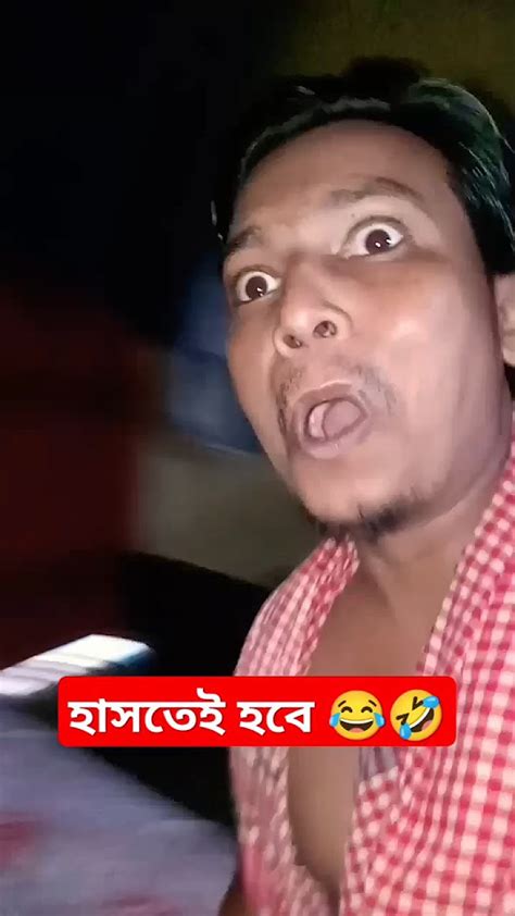 না হাসলে এমবি ফেরত 😂💯🤣 আশিক Tiktok Fannyvideo Vairalvideo