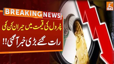 Petrol Price Decreases In Pakistan Govt Big Decision Breaking News