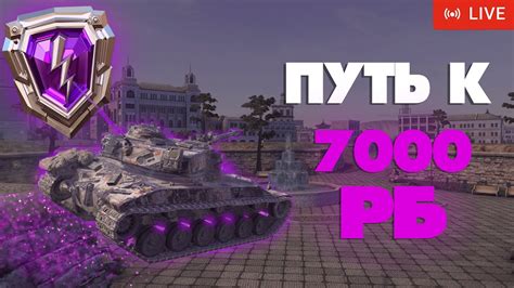 Стрим wot blitz EU Рейтинг бои в 7к Заказ музыки БЕСПЛАТНО