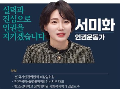 더불어민주연합 비례대표 순번 및 프로필서미화 위성락 백승아 임광현 정혜경 등