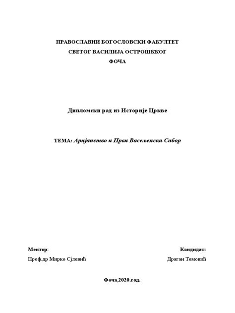 дипломски рад Аријанство и Први васељенски сабор | PDF