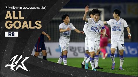 하나원큐 K리그2 2023 8라운드 골모음 ALL GOALS of K LEAGUE2 R8 YouTube