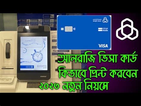 Al Rajhi Bank New ATM Visa Card How To Print Self Service Machine 2023