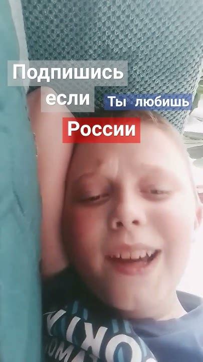 подпишись Если ты любишь Россию Youtube