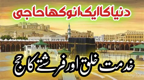 Imaan Afroz Story Ek Farishty Ka Hajj ایک فرشتے کا حج hajj story