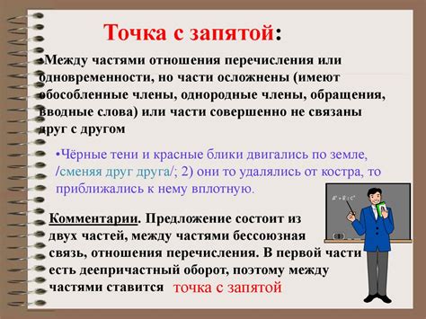 Запятая и точка с запятой в бессоюзном сложном предложении. 2 урок ...
