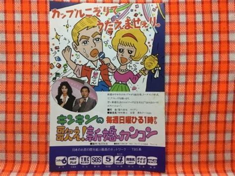 CN13237 切抜き 愛川欽也マリアン 広告 キンキンの歌え 新婚カンコン アイドル芸能人 売買されたオークション情報yahooの商品