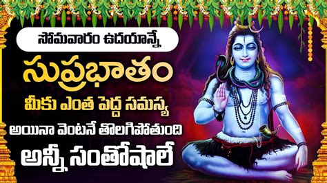 Siva Suprabhatam Lord Shiva Bhakti Songs Telugu Devotional Songs