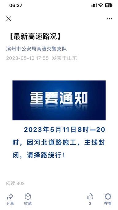 大包王朝xi Dynasty On Twitter 习近平去雄安新区视察，山东滨州公安局高速交警支队造谣 说河北道路施工 高速封闭，是不让