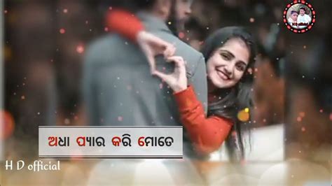 ଅଧା ପ୍ଯାର କର ମୋତେ ମତେ ନାଇଁ ଛାଡି ଦେ ଅଧା ଭଲ ପାଇ ମୋତେ ନାଇଁ ମାରି ଦେ