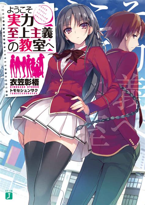 Youkoso Jitsuryoku Shijou Shugi No Kyoushitsu E Novel Updates