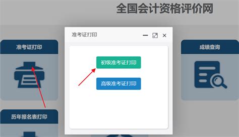速来打印！2024年全国初级会计考试准考证打印入口陆续开通！初级会计职称 正保会计网校