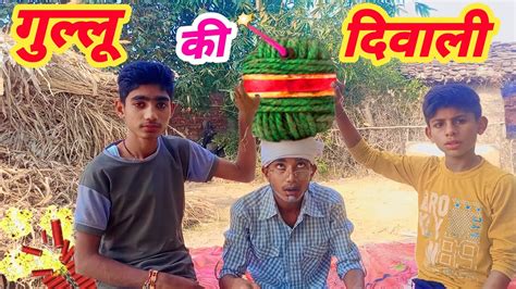 Diwali Comedy Video Bundeli Team Youtube