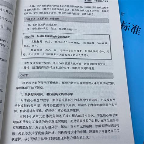 2024当天发货】义务教育科学课程标准2022年版 义务教育科学课程标准案例式解读初中分册全套共2册科学课标 案例解读初中通用 虎窝淘