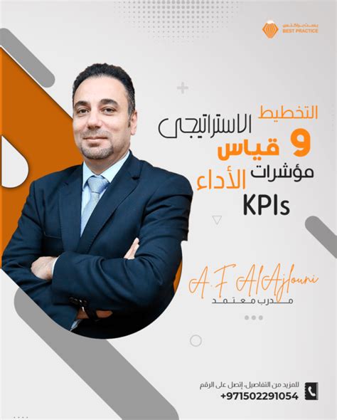 التخطيط الاستراتيجي وقياس مؤشرات الأداء Kpis Best Practice