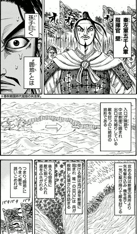 【ネタバレ注意】漫画『キングダム』に登場する“戦術”ランキング 無料まんが・試し読みが豊富！ebookjapan｜まんが（漫画）・電子書籍をお得に買うなら、無料で読むならebookjapan