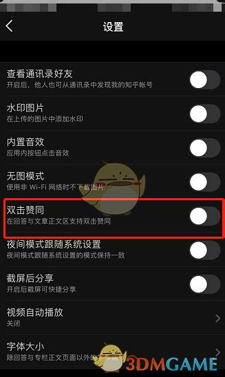 知乎双击点赞怎么关闭知乎双击赞同关闭方法3dm手游
