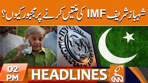 Why Shahbaz Sharif Forced To Beg IMF News Headlines 02 PM 12