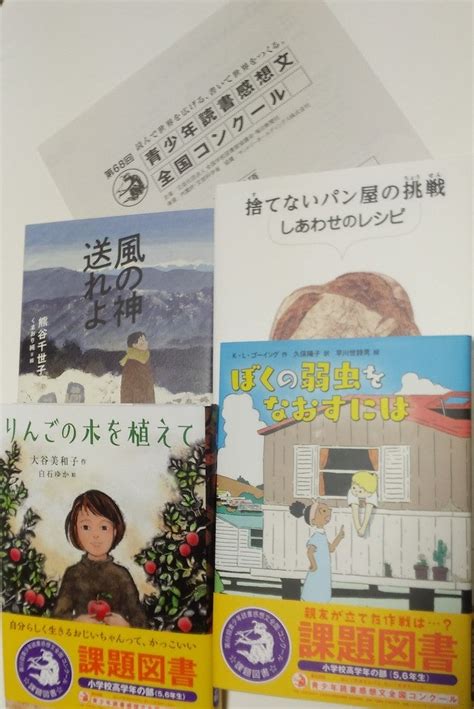 第68回青少年読書感想文全国コンクール 川北亮司のアメーバブログ