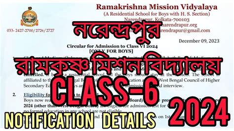 Urgent Notification Narendrapur Ramakrishna Mission Vidyalaya Class