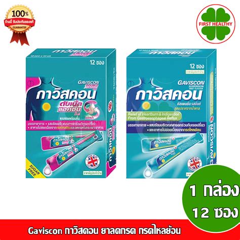 Gaviscon กาวิสคอน ชนิดซองรสมินต์ มี 2 สูตรให้เลือก Shopee Thailand